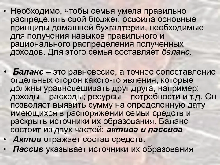 Необходимо, чтобы семья умела правильно распределять свой бюджет, освоила основные принципы домашней бухгалтерии,