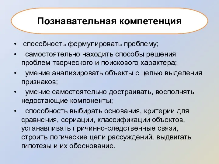 способность формулировать проблему; самостоятельно находить способы решения проблем творческого и