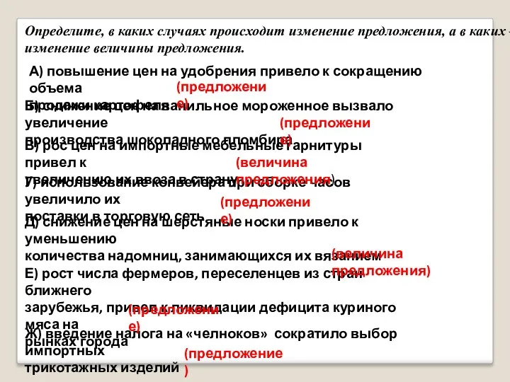 Определите, в каких случаях происходит изменение предложения, а в каких