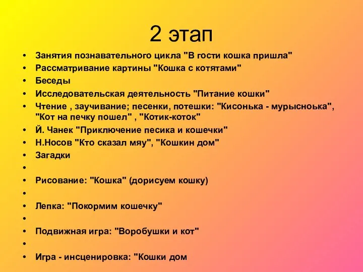 2 этап Занятия познавательного цикла "В гости кошка пришла" Рассматривание