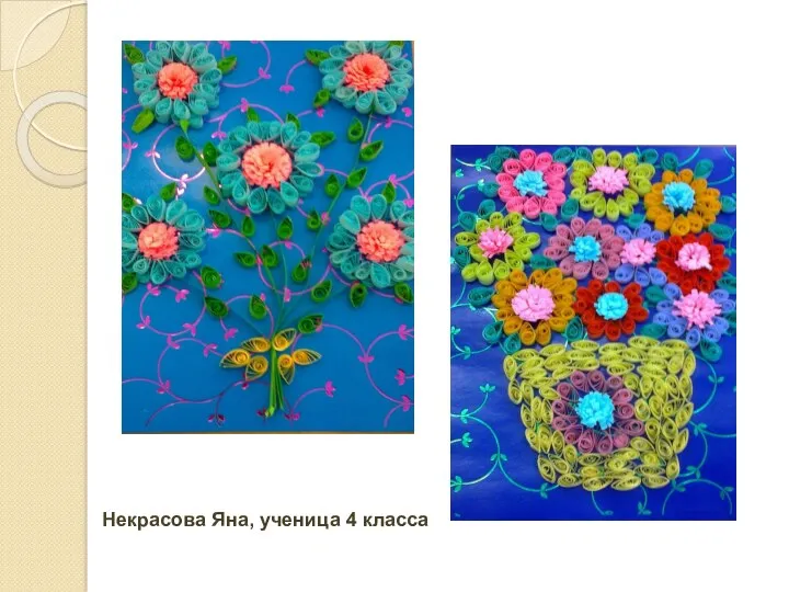 Некрасова Яна, ученица 4 класса