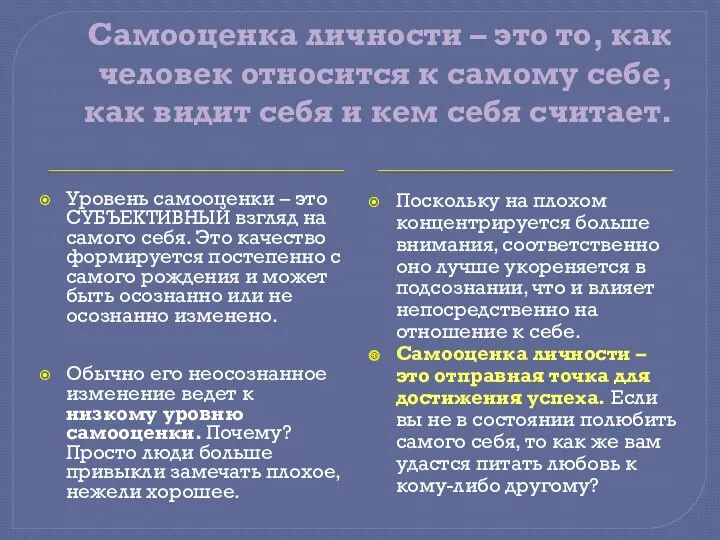 Самооценка личности – это то, как человек относится к самому себе, как видит