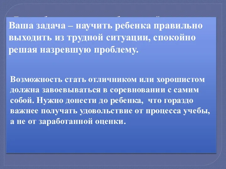 Если ребенок поместил себя на одной из трех нижних ступенек – это тревожный