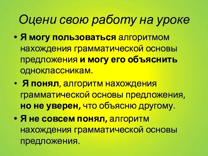 Оцени свою работу на уроке Я могу пользоваться алгоритмом нахождения