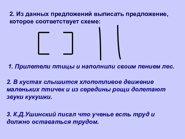 2. Из данных предложений выписать предложение, которое соответствует схеме: 3.