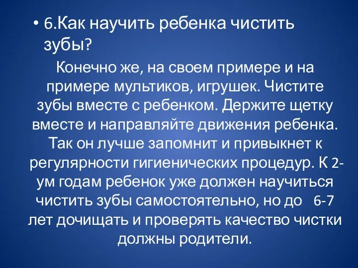 Конечно же, на своем примере и на примере мультиков, игрушек.