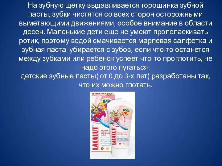 На зубную щетку выдавливается горошинка зубной пасты, зубки чистятся со