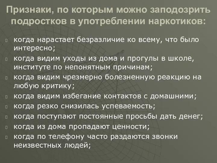 Признаки, по которым можно заподозрить подростков в употреблении наркотиков: когда