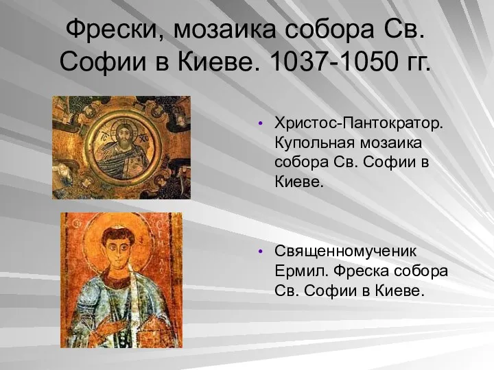 Фрески, мозаика собора Св. Софии в Киеве. 1037-1050 гг. Христос-Пантократор. Купольная мозаика собора