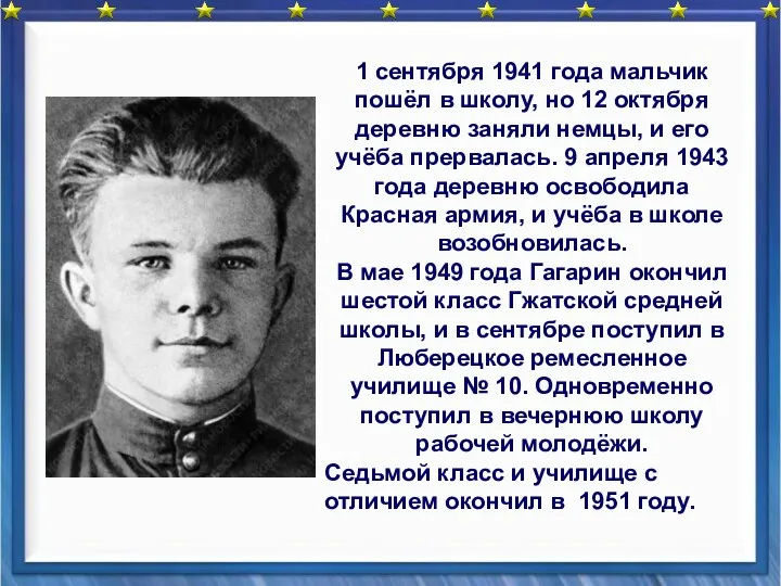 1 сентября 1941 года мальчик пошёл в школу, но 12