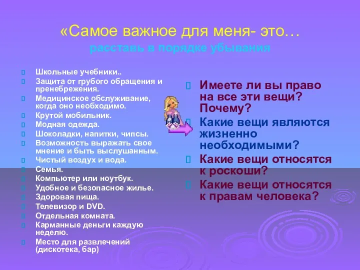 «Самое важное для меня- это… расставь в порядке убывания Школьные