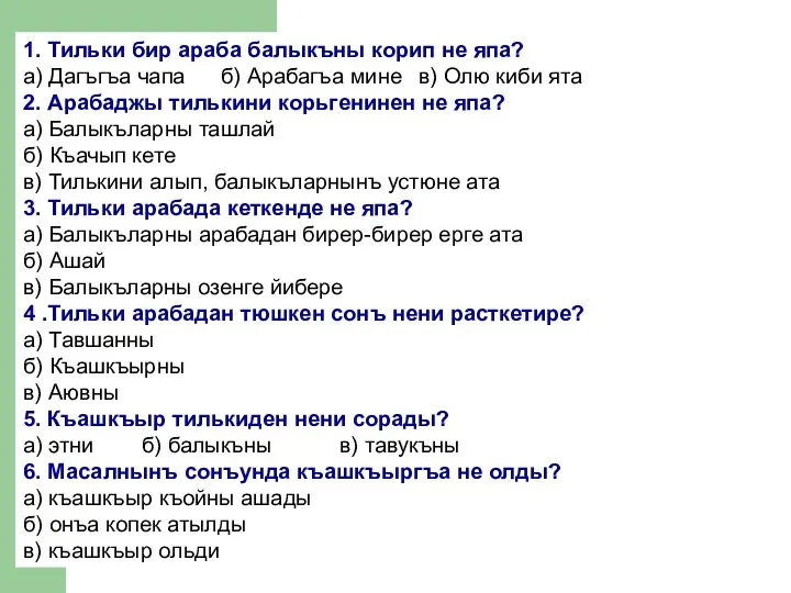 1. Тильки бир араба балыкъны корип не япа? а) Дагъгъа