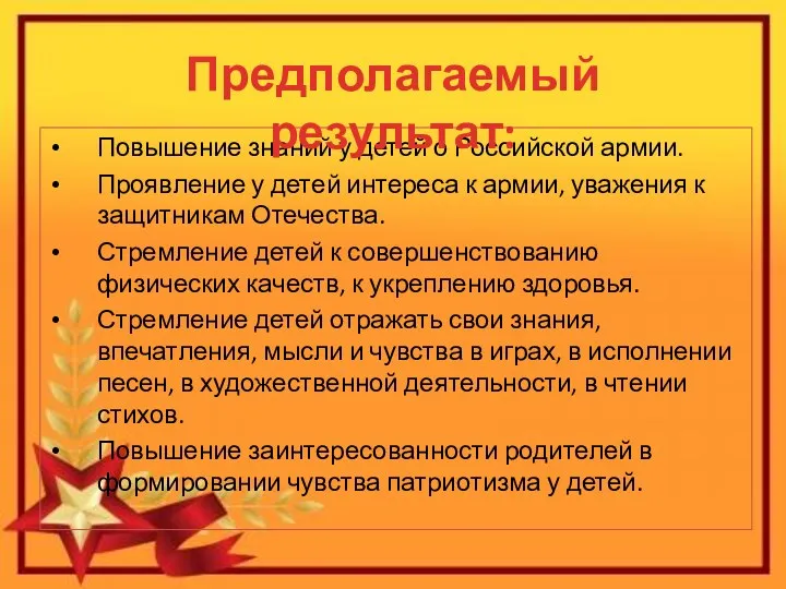 Повышение знаний у детей о Российской армии. Проявление у детей