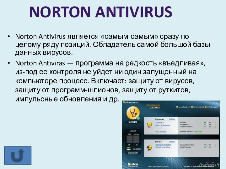 Norton Antivirus является «самым-самым» сразу по целому ряду позиций. Обладатель