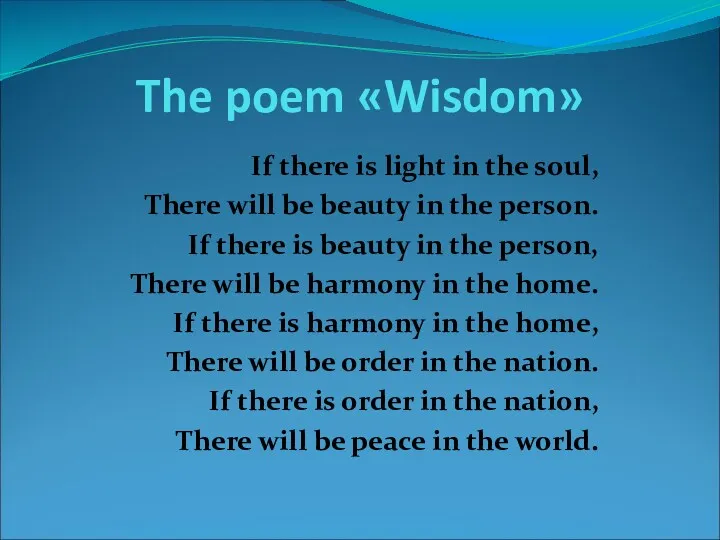 The poem «Wisdom» If there is light in the soul,