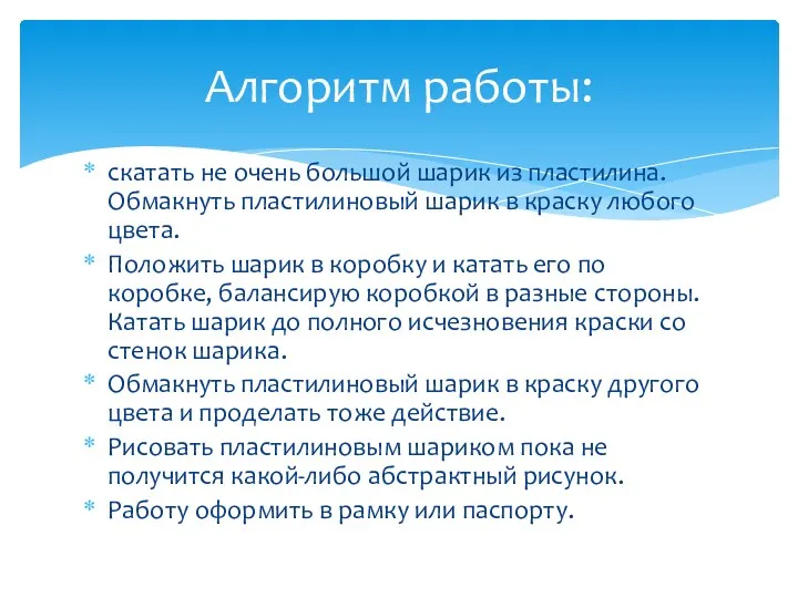 скатать не очень большой шарик из пластилина. Обмакнуть пластилиновый шарик