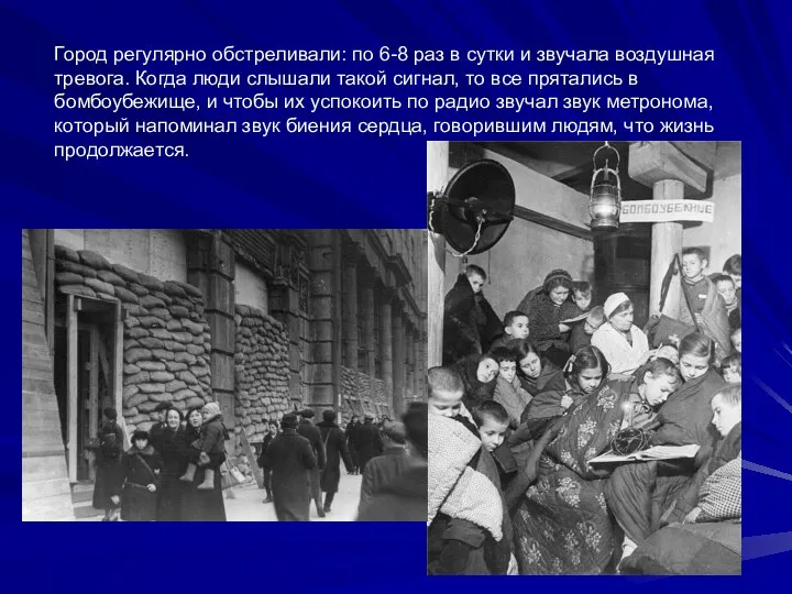 Город регулярно обстреливали: по 6-8 раз в сутки и звучала воздушная тревога. Когда