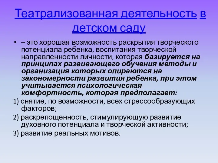 Театрализованная деятельность в детском саду – это хорошая возможность раскрытия