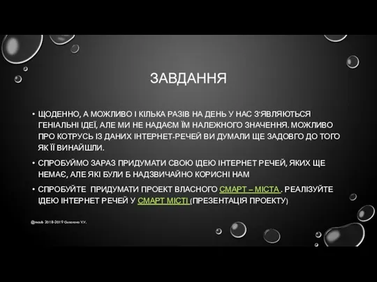 ЗАВДАННЯ ЩОДЕННО, А МОЖЛИВО І КІЛЬКА РАЗІВ НА ДЕНЬ У