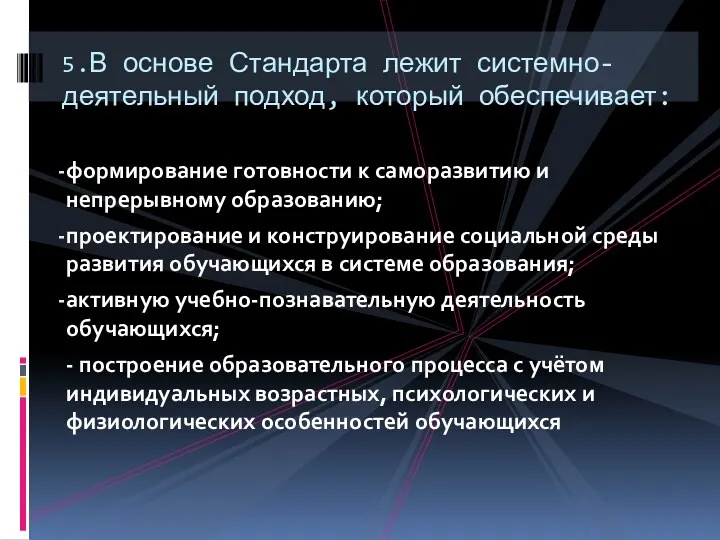 формирование готовности к саморазвитию и непрерывному образованию; проектирование и конструирование