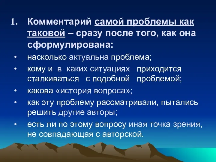 Комментарий самой проблемы как таковой – сразу после того, как она сформулирована: насколько