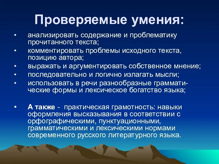 Проверяемые умения: анализировать содержание и проблематику прочитанного текста; комментировать проблемы исходного текста, позицию