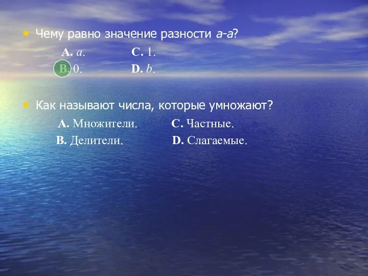 Чему равно значение разности а-а? А. а. С. 1. В.