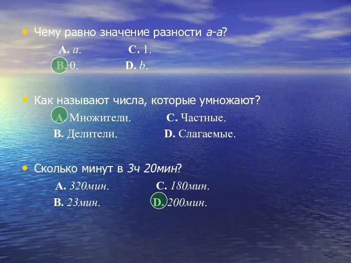 Чему равно значение разности а-а? А. а. С. 1. В.