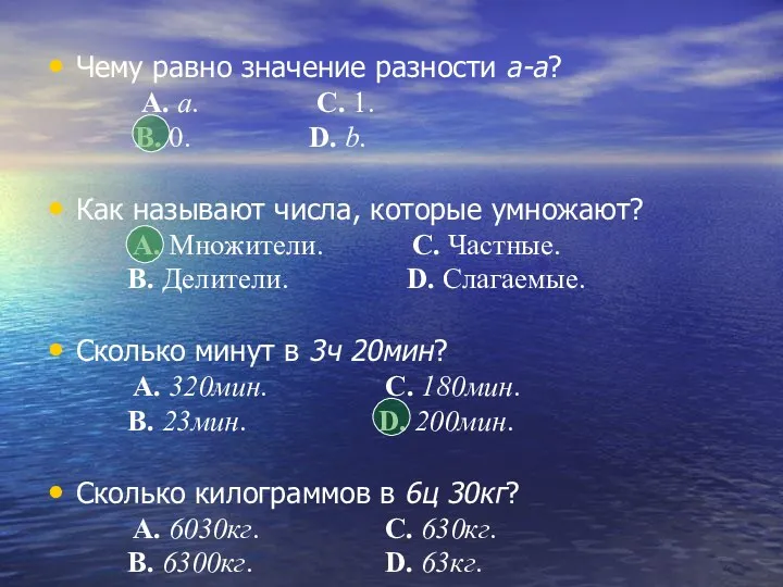 Чему равно значение разности а-а? А. а. С. 1. В.