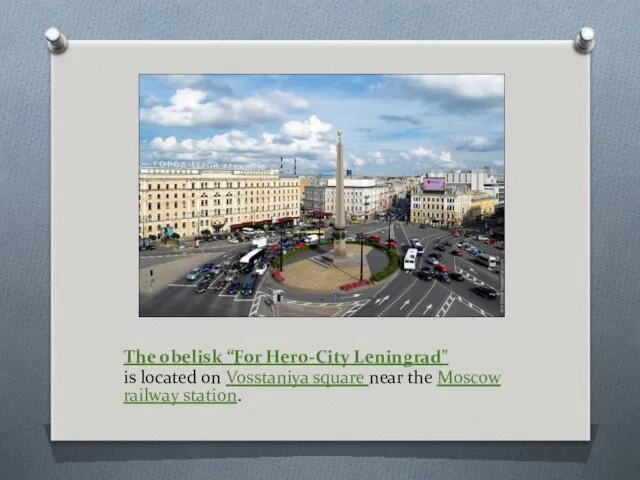 The obelisk “For Hero-City Leningrad" is located on Vosstaniya square near the Moscow railway station.