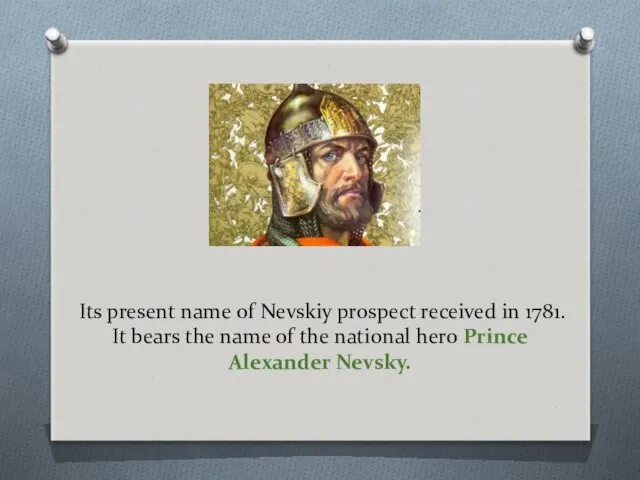 Its present name of Nevskiy prospect received in 1781. It