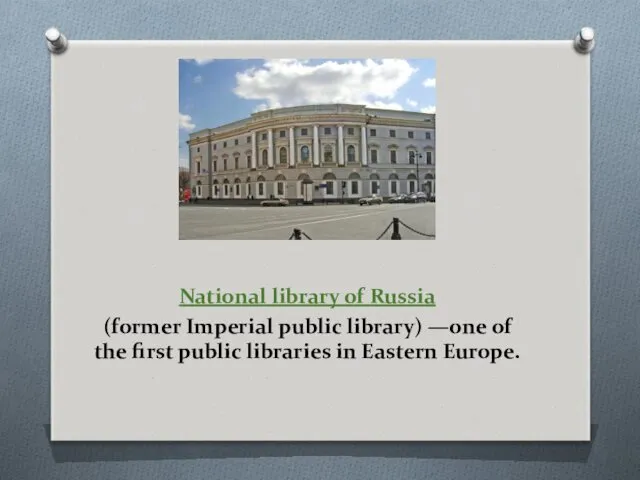 National library of Russia (former Imperial public library) —one of