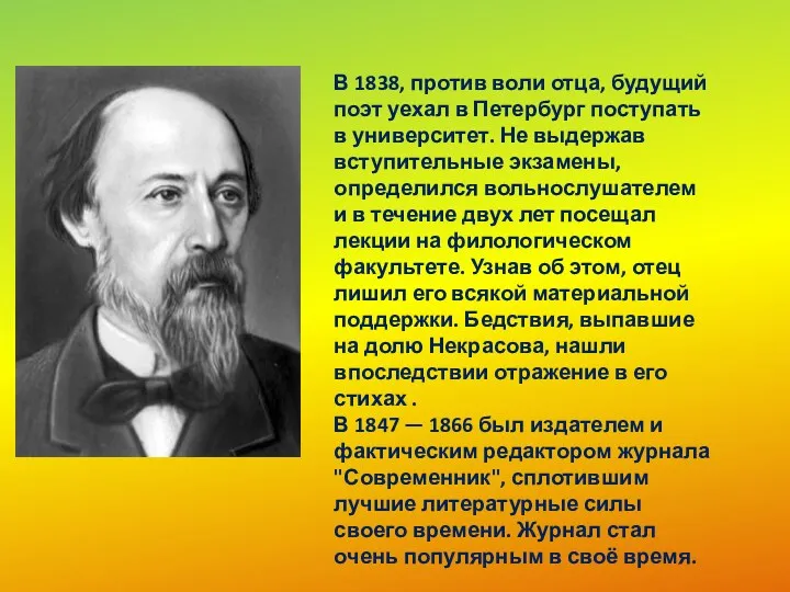 В 1838, против воли отца, будущий поэт уехал в Петербург