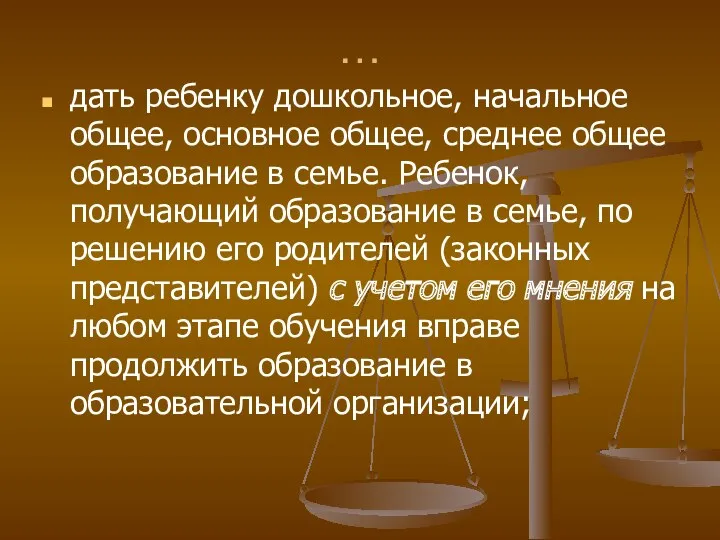 … дать ребенку дошкольное, начальное общее, основное общее, среднее общее