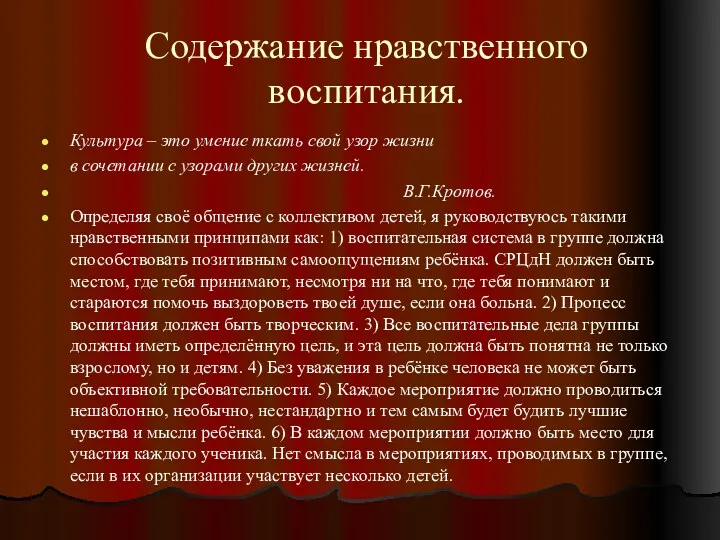 Содержание нравственного воспитания. Культура – это умение ткать свой узор