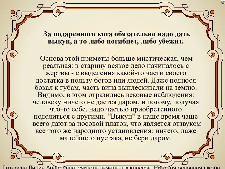 Лазарева Лидия Андреевна, учитель начальных классов, Рижская основная школа «ПАРДАУГАВА»,