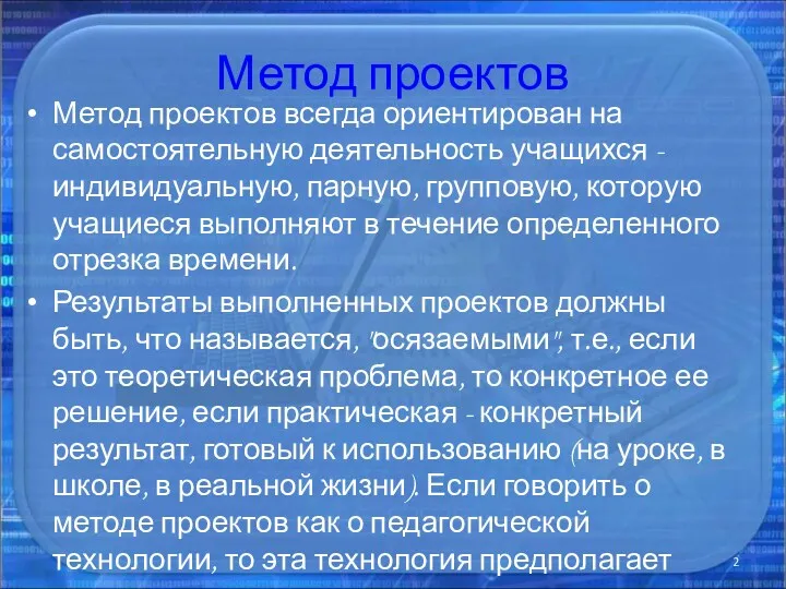 Метод проектов Метод проектов всегда ориентирован на самостоятельную деятельность учащихся