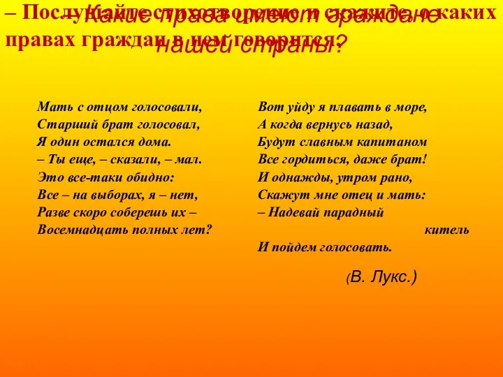 – Какие права имеют граждане нашей страны? – Послушайте стихотворение