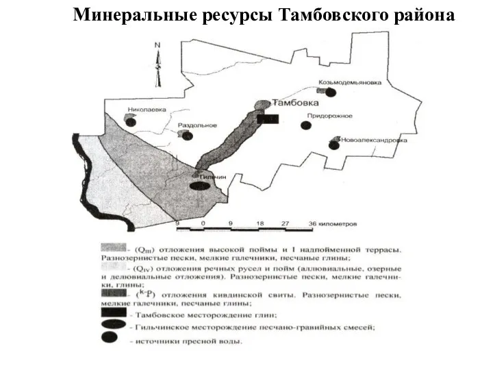 Минеральные ресурсы Тамбовского района