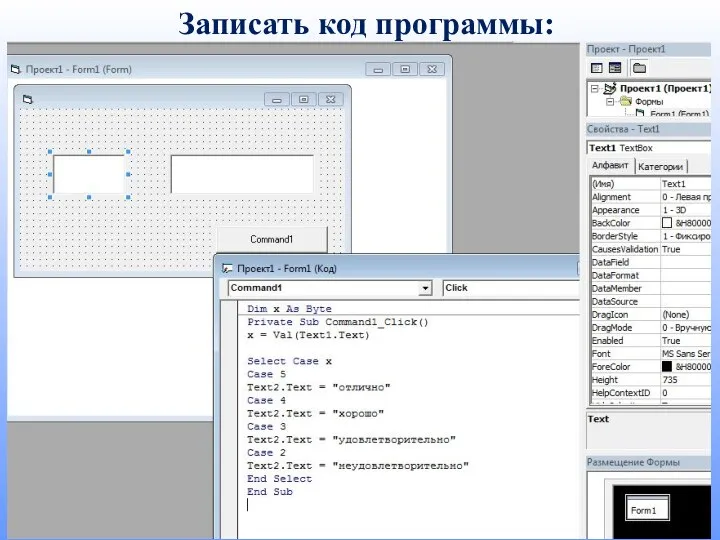 Записать код программы: