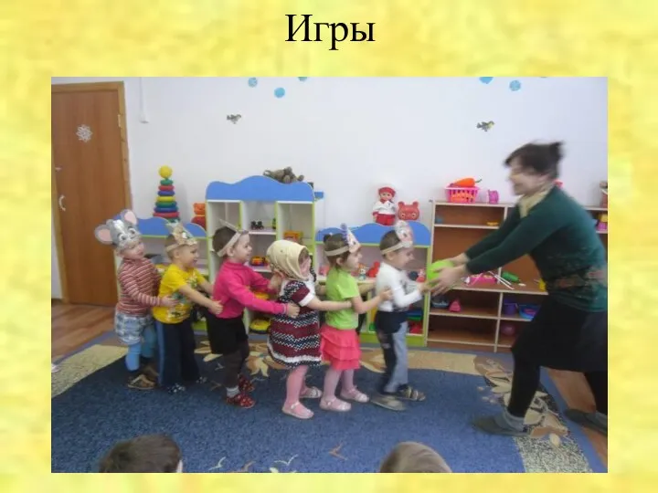 Игры