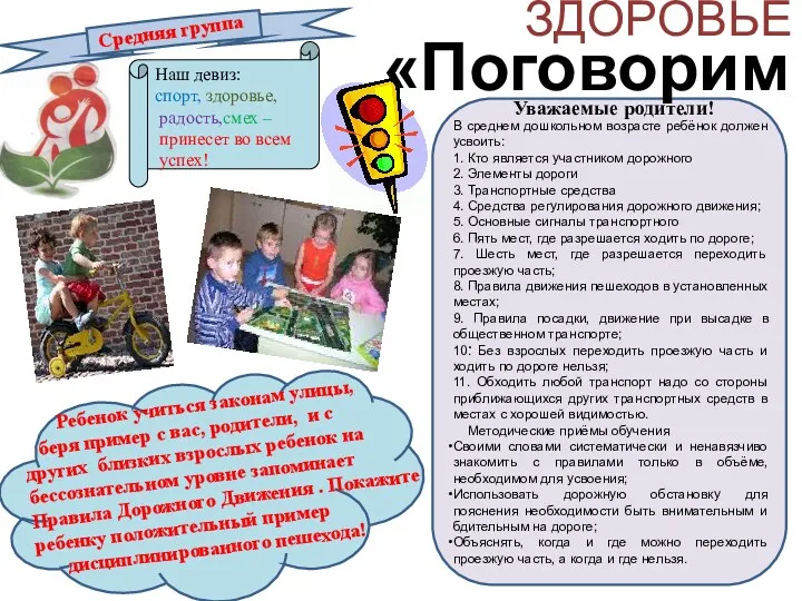 . Уважаемые родители! Средняя группа Наш девиз: спорт, здоровье, радость,смех