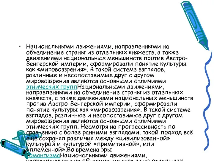 Национальными движениями, направленными на объединение страны из отдельных княжеств, а