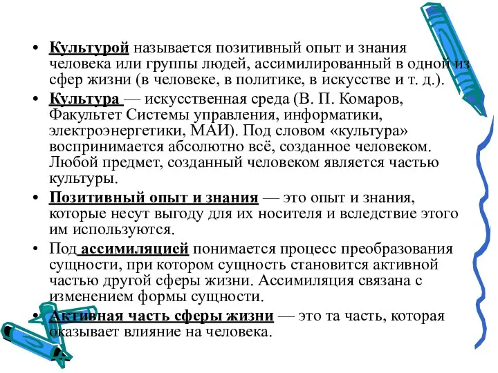 Культурой называется позитивный опыт и знания человека или группы людей,