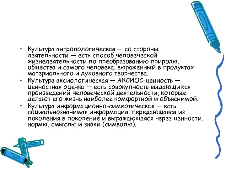 Культура антропологическая — со стороны деятельности — есть способ человеческой