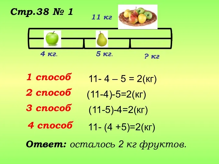 1 способ 2 способ 3 способ 11- 4 – 5