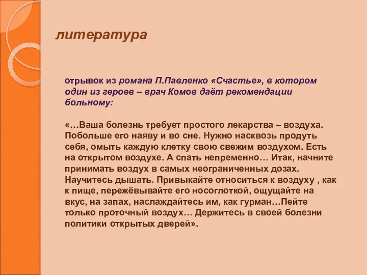 литература отрывок из романа П.Павленко «Счастье», в котором один из