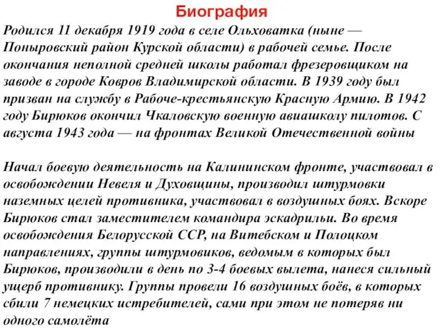 Биография Родился 11 декабря 1919 года в селе Ольховатка (ныне