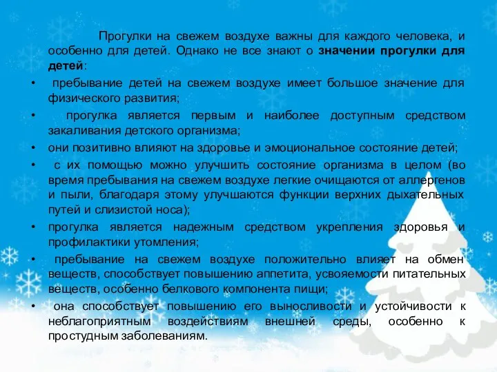 Прогулки на свежем воздухе важны для каждого человека, и особенно