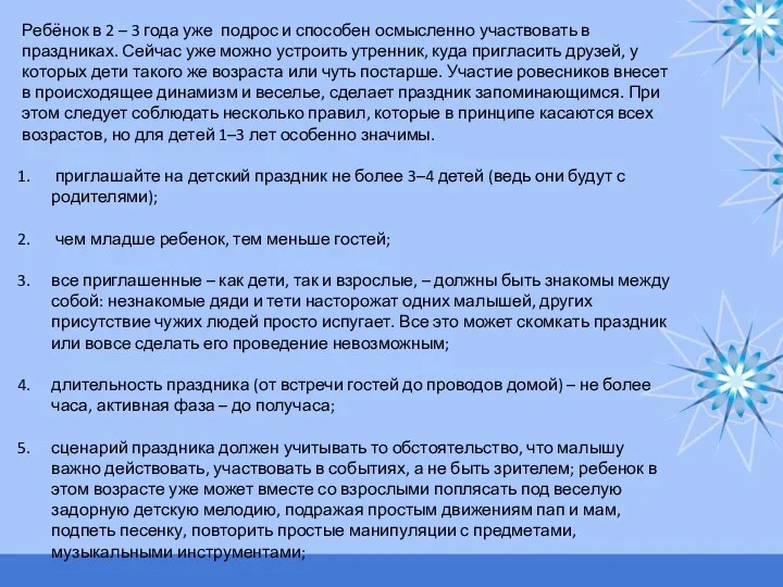 Ребёнок в 2 – 3 года уже подрос и способен осмысленно участвовать в